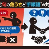 会話停止型フレーズが子どもの初期OSに組み込まれる危うさ