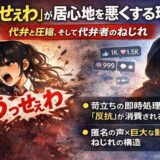 社会現象となった「うっせぇわ」に対する違和感と構造分析